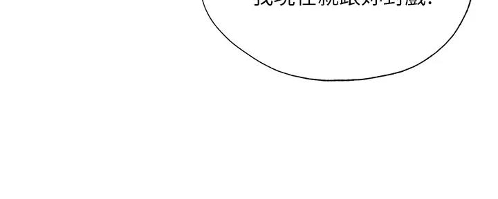《还有空房吗？》第88话 第105页