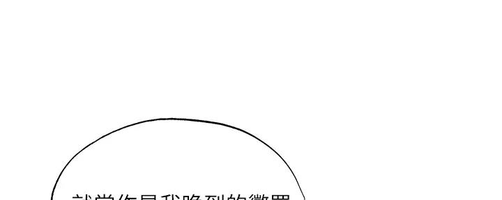 《还有空房吗？》第88话 第106页