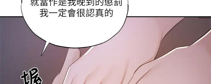《还有空房吗？》第88话 第107页