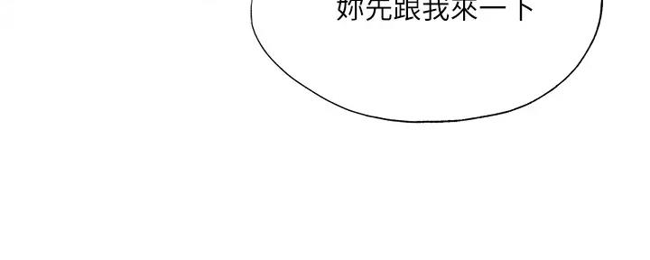 《还有空房吗？》第88话 第110页