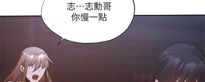 《还有空房吗？》第88话 第112页