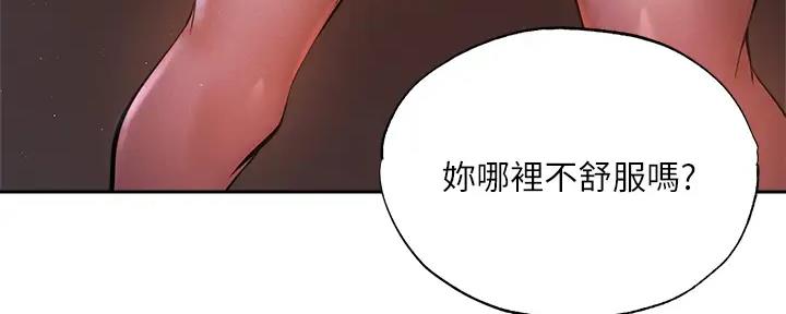 《还有空房吗？》第88话 第124页