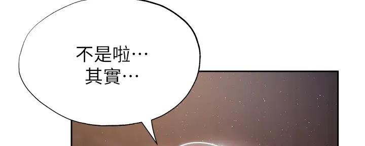《还有空房吗？》第88话 第126页