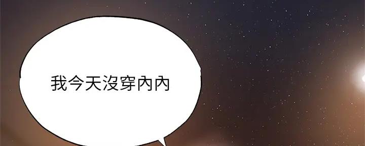 《还有空房吗？》第88话 第130页