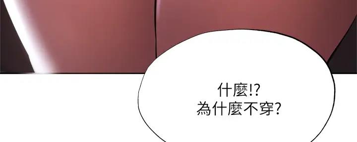 《还有空房吗？》第88话 第136页