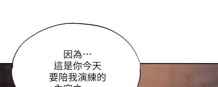 《还有空房吗？》第88话 第138页