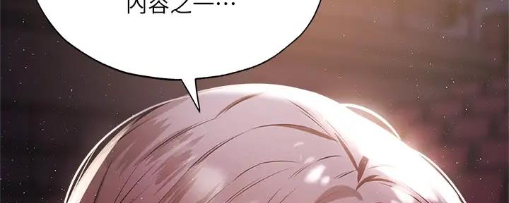 《还有空房吗？》第88话 第139页