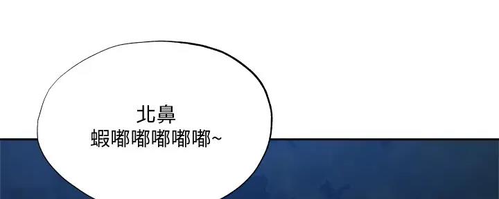 《还有空房吗？》第88话 第1页