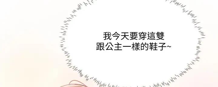 《还有空房吗？》第88话 第25页