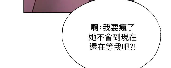 《还有空房吗？》第88话 第47页