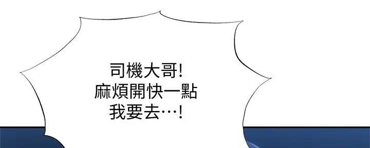 《还有空房吗？》第88话 第55页