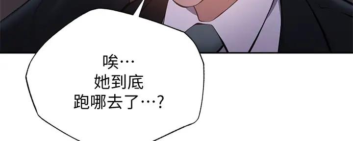 《还有空房吗？》第88话 第71页