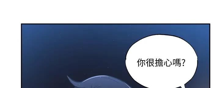 《还有空房吗？》第88话 第73页