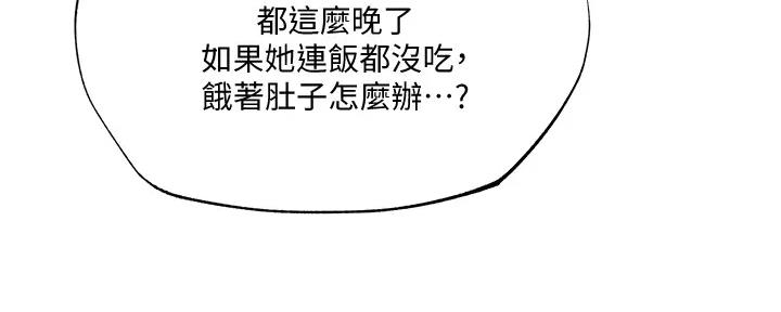《还有空房吗？》第88话 第77页