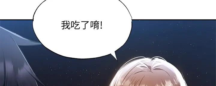 《还有空房吗？》第88话 第79页