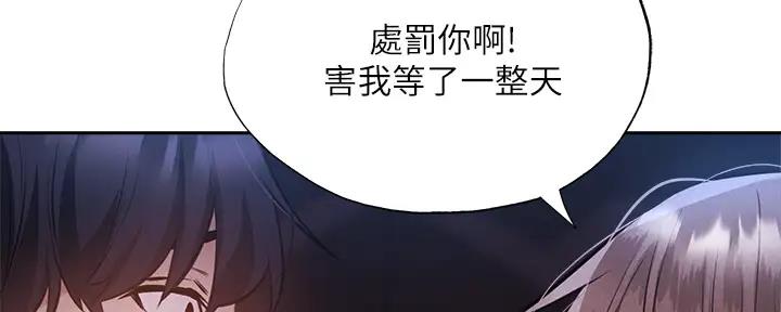 《还有空房吗？》第88话 第90页