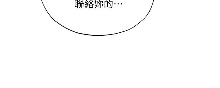 《还有空房吗？》第88话 第93页