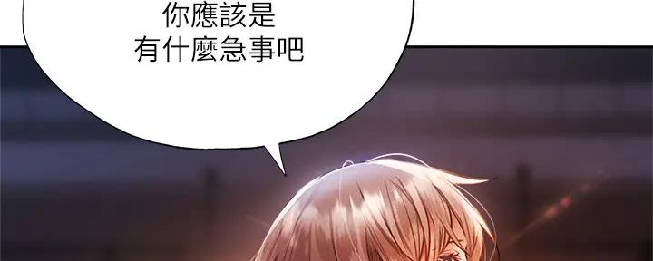 《还有空房吗？》第88话 第95页