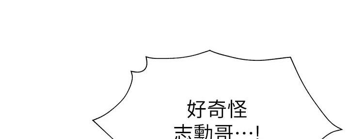 《还有空房吗？》第92话 第104页