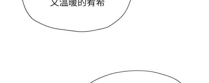 《还有空房吗？》第92话 第14页