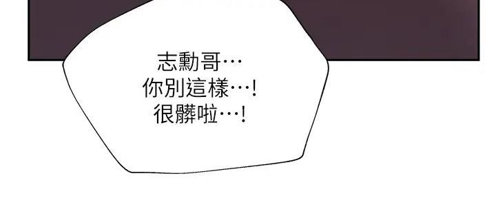 《还有空房吗？》第92话 第36页