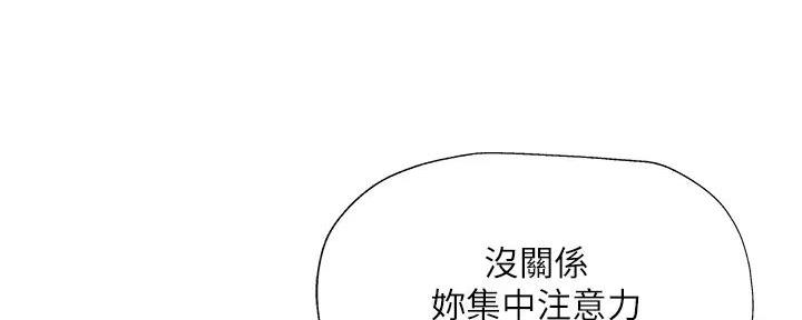 《还有空房吗？》第92话 第37页