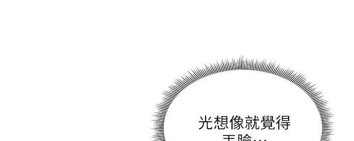 《还有空房吗？》第92话 第82页