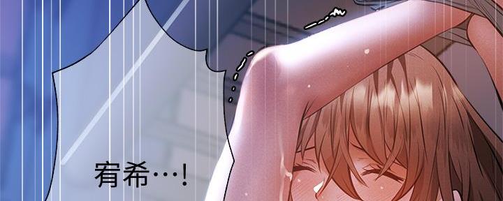 《还有空房吗？》第93话 第10页