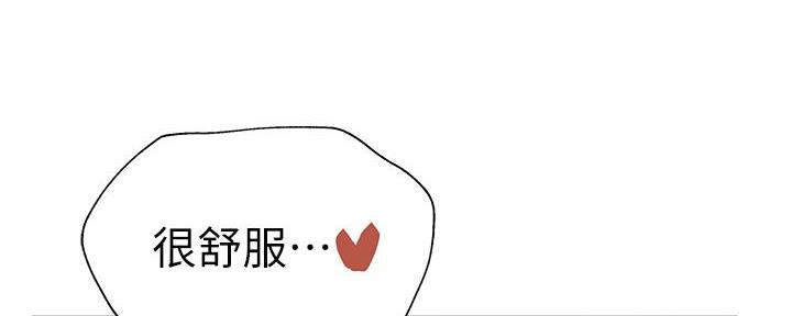 《还有空房吗？》第93话 第110页