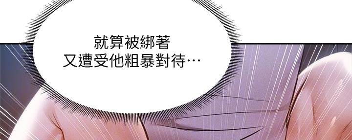 《还有空房吗？》第93话 第13页