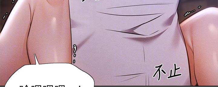 《还有空房吗？》第93话 第23页