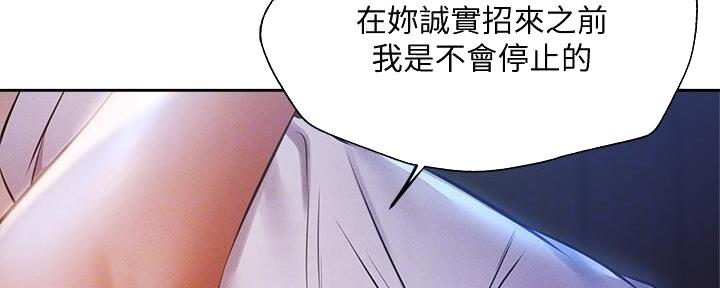 《还有空房吗？》第93话 第34页
