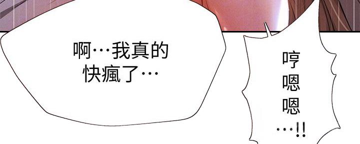 《还有空房吗？》第93话 第43页