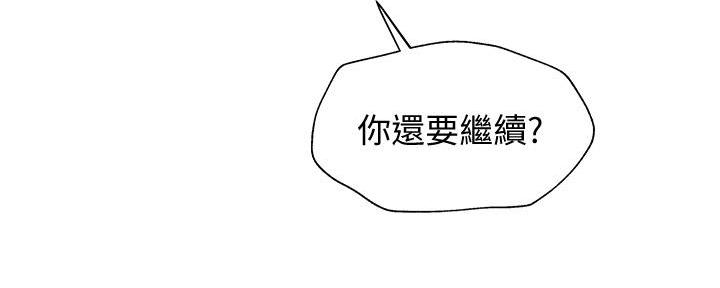 《还有空房吗？》第93话 第65页