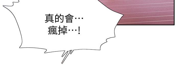 《还有空房吗？》第93话 第71页