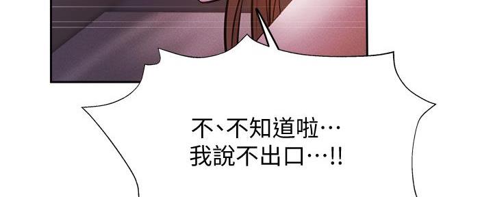 《还有空房吗？》第93话 第84页