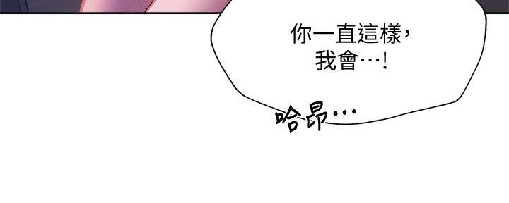 《还有空房吗？》第93话 第8页
