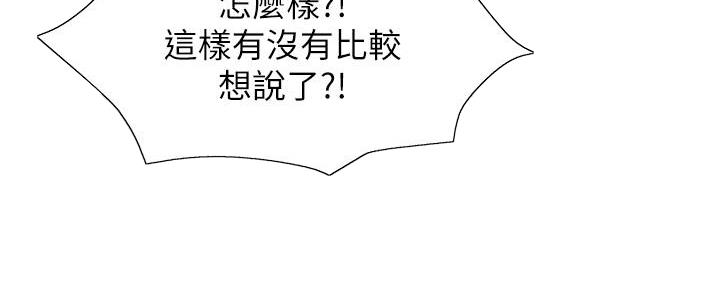 《还有空房吗？》第93话 第99页