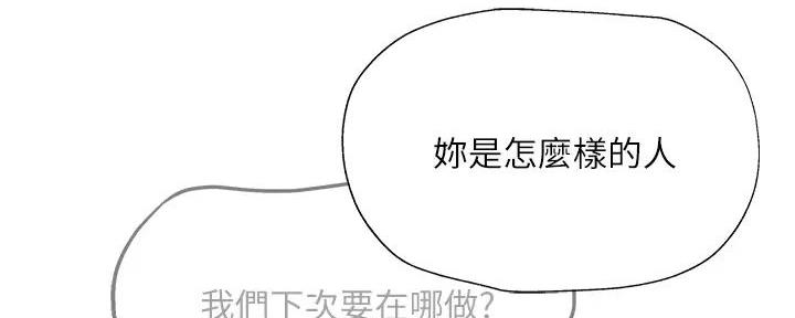 《还有空房吗？》第91话 第100页