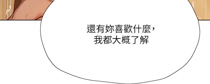 《还有空房吗？》第91话 第105页