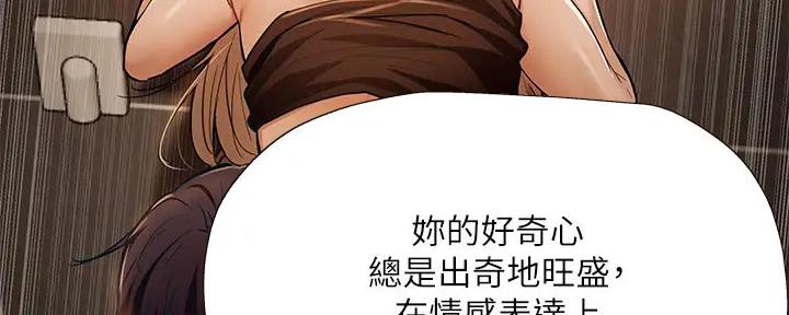 《还有空房吗？》第91话 第109页