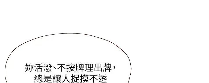 《还有空房吗？》第91话 第111页
