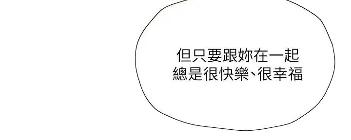 《还有空房吗？》第91话 第113页