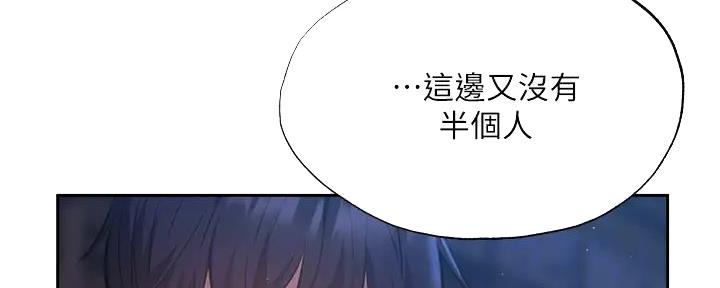 《还有空房吗？》第91话 第11页