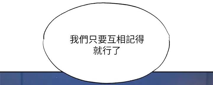 《还有空房吗？》第91话 第19页