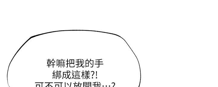 《还有空房吗？》第91话 第24页