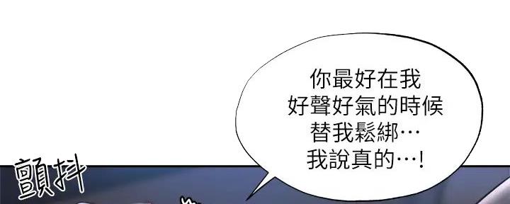 《还有空房吗？》第91话 第30页