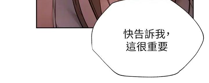 《还有空房吗？》第91话 第43页