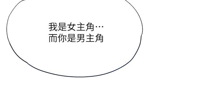 《还有空房吗？》第91话 第45页