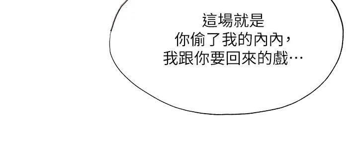 《还有空房吗？》第91话 第47页